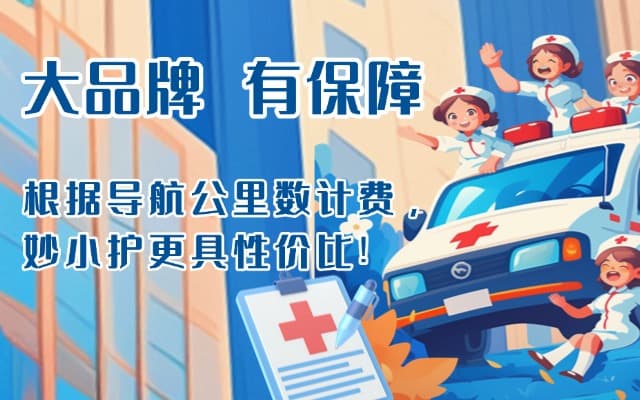 霸州救护车转运